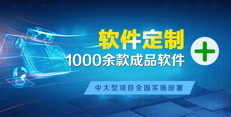 广州管理系统软件软件开发